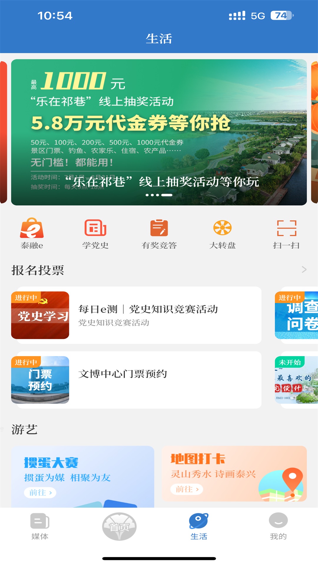 智慧泰兴截图3