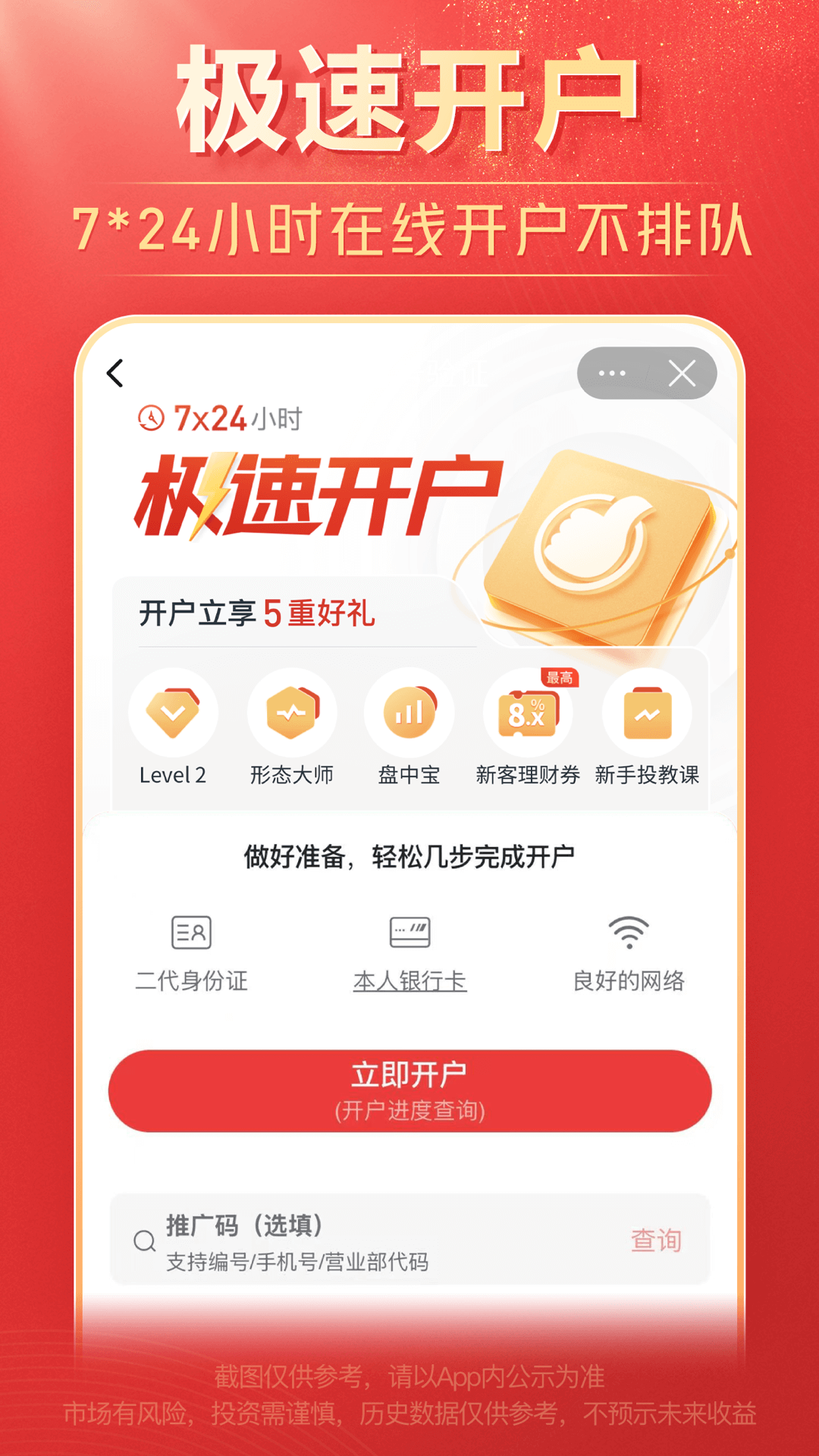 海通e海通财截图2