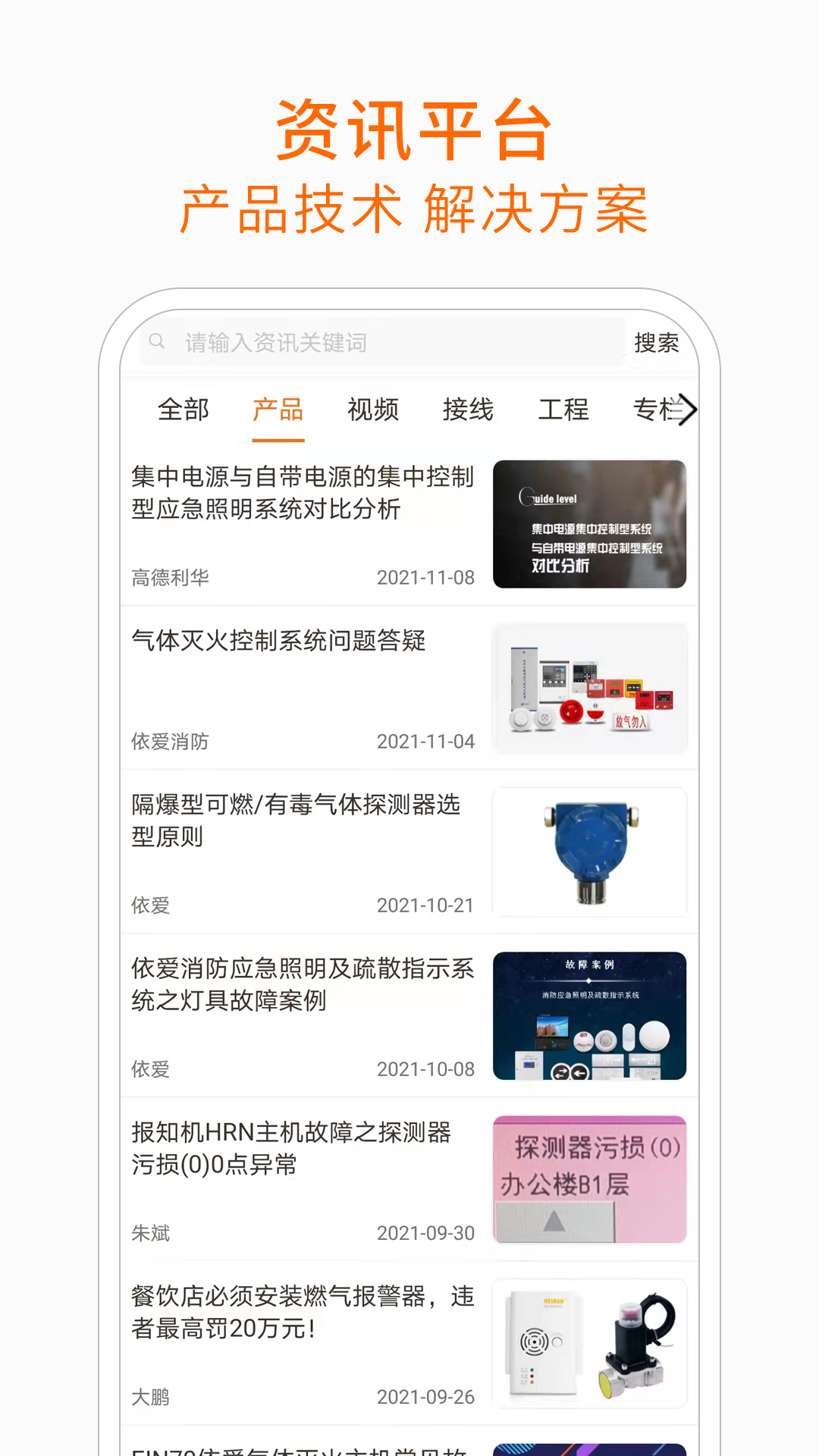 当宁消防网截图4