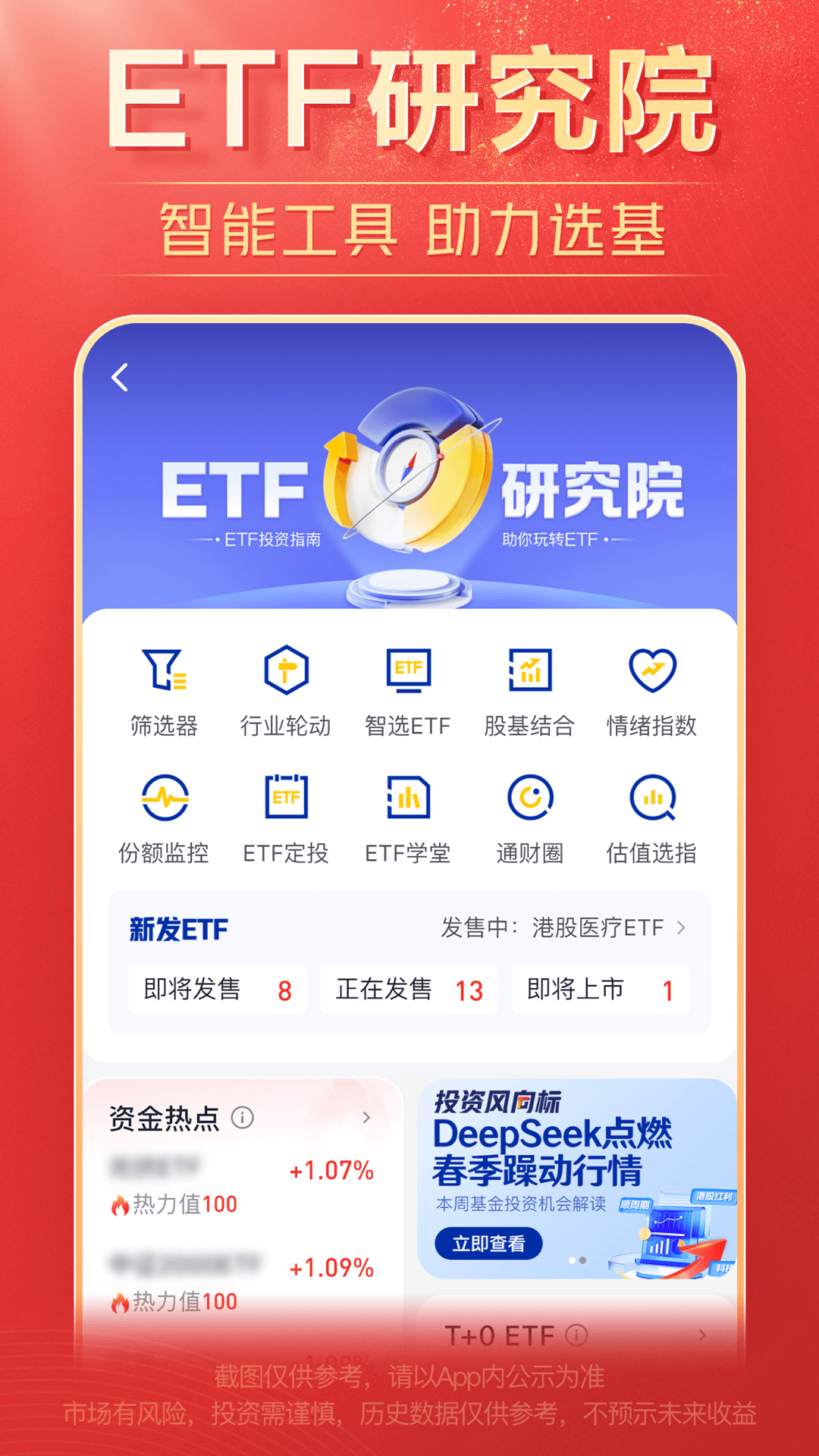 海通e海通财截图4