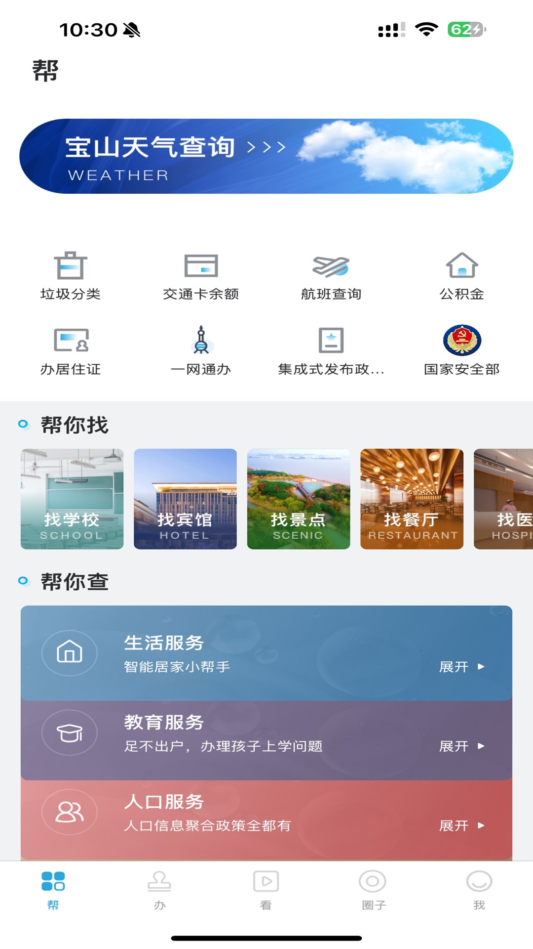 宝山汇截图2