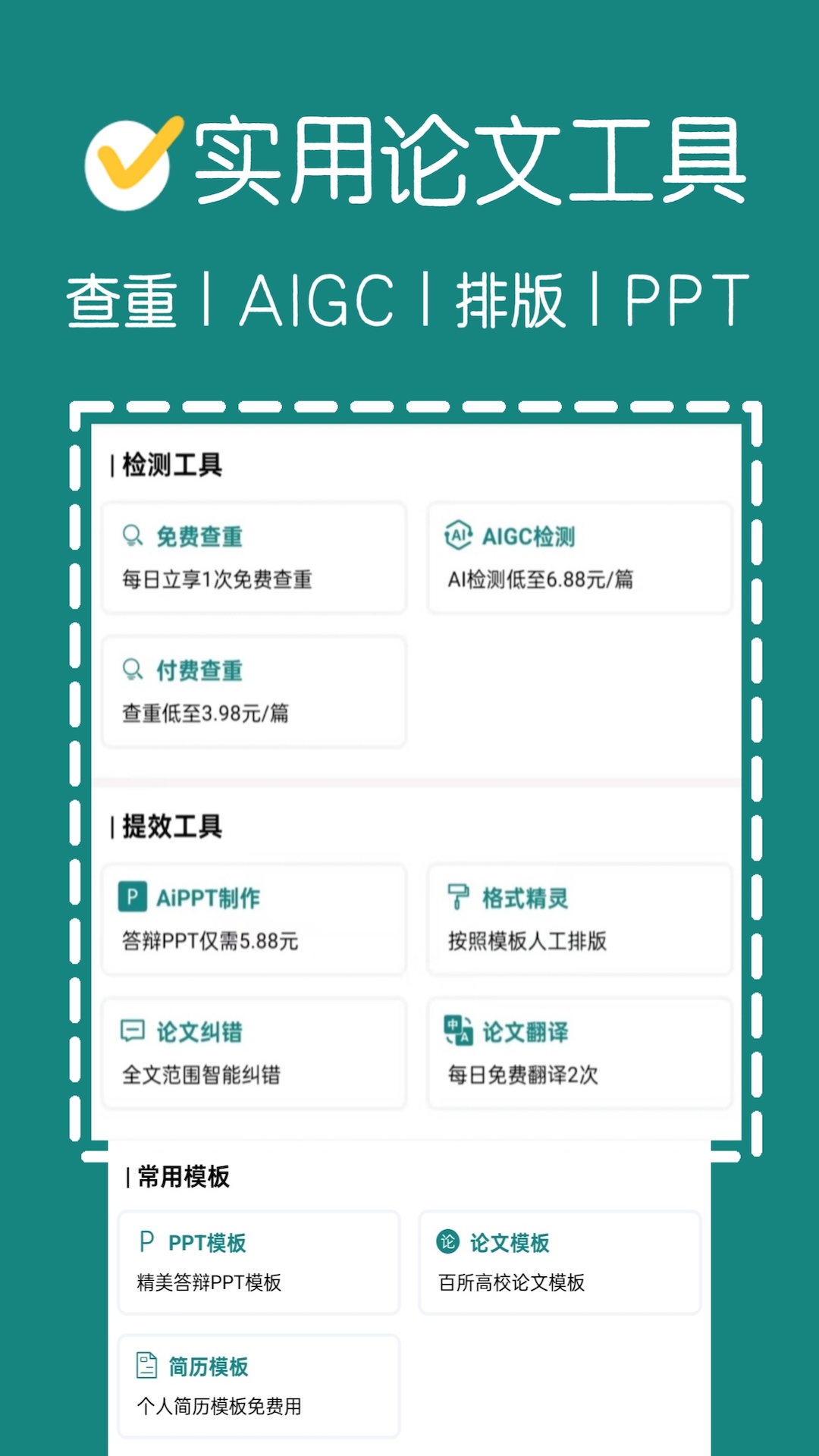 论文帮截图3