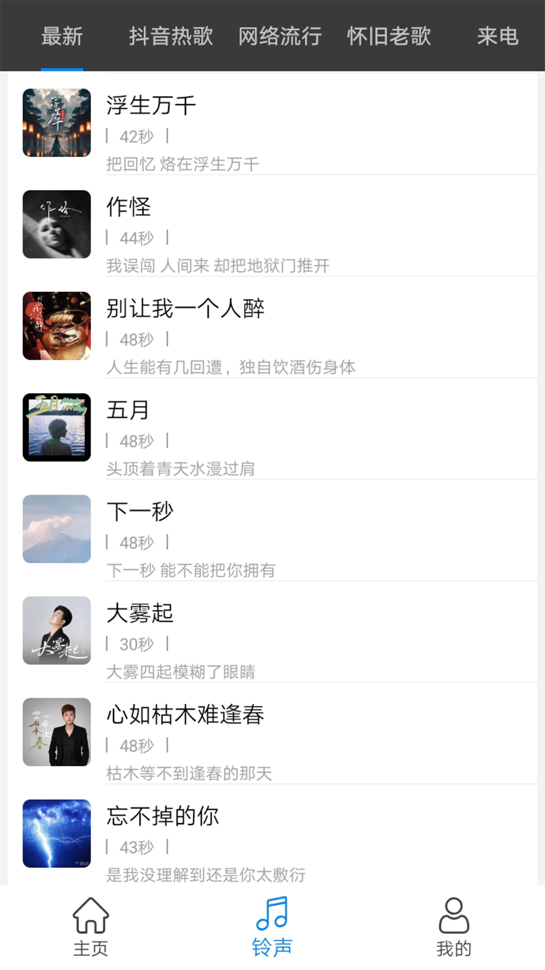 免费铃声宝截图3