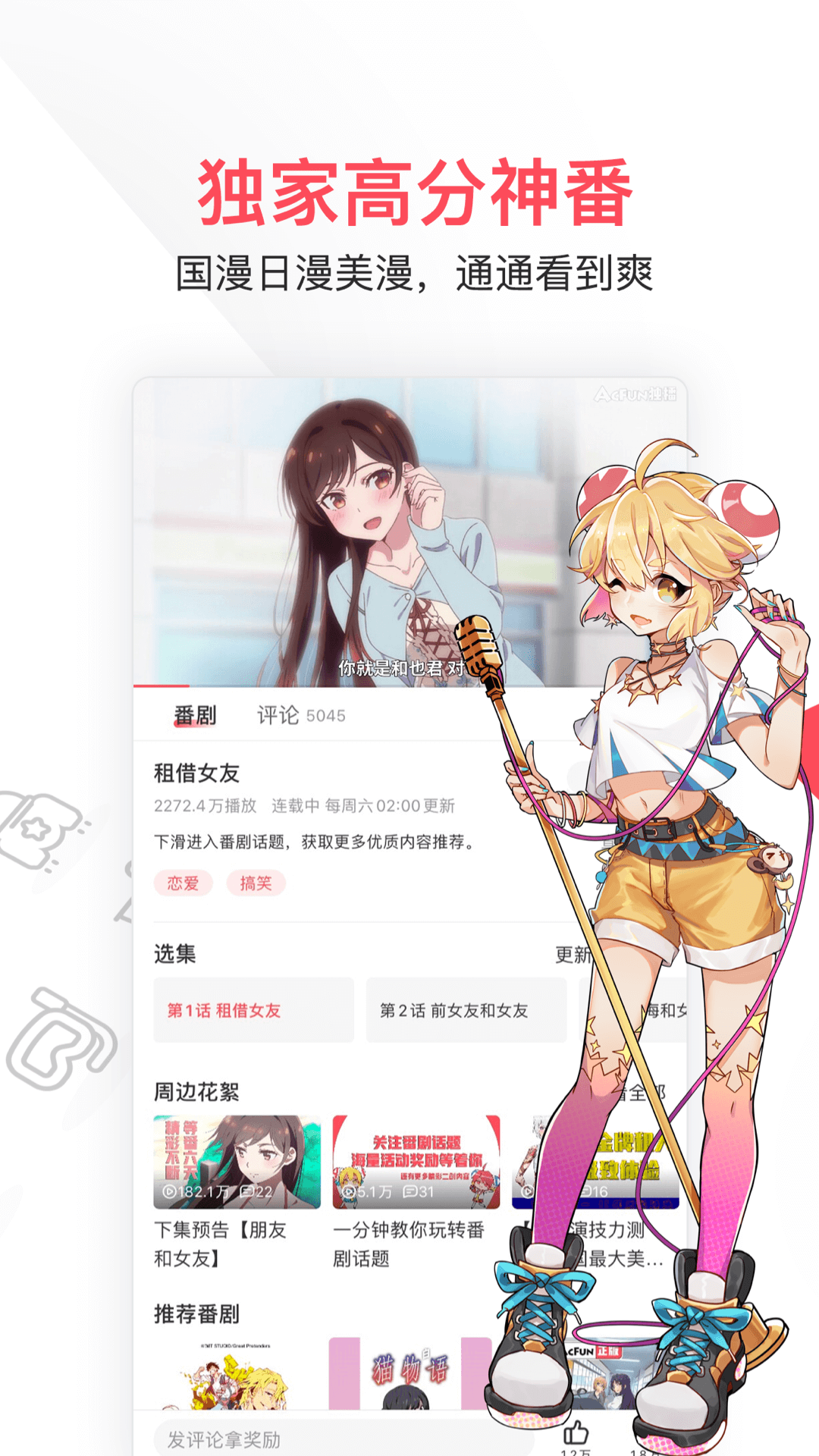 AcFun截图3