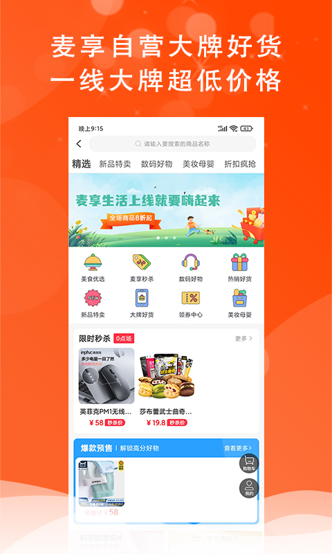 麦享生活截图3