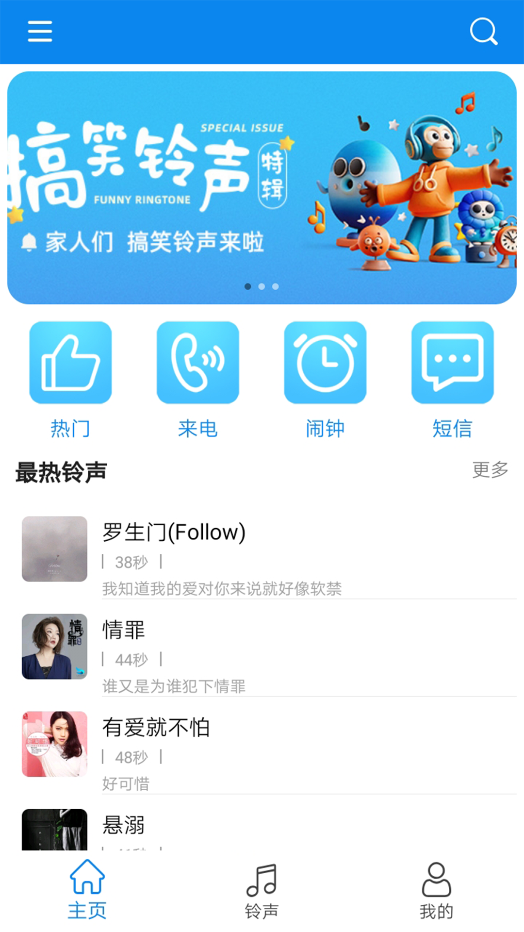 免费铃声宝截图1