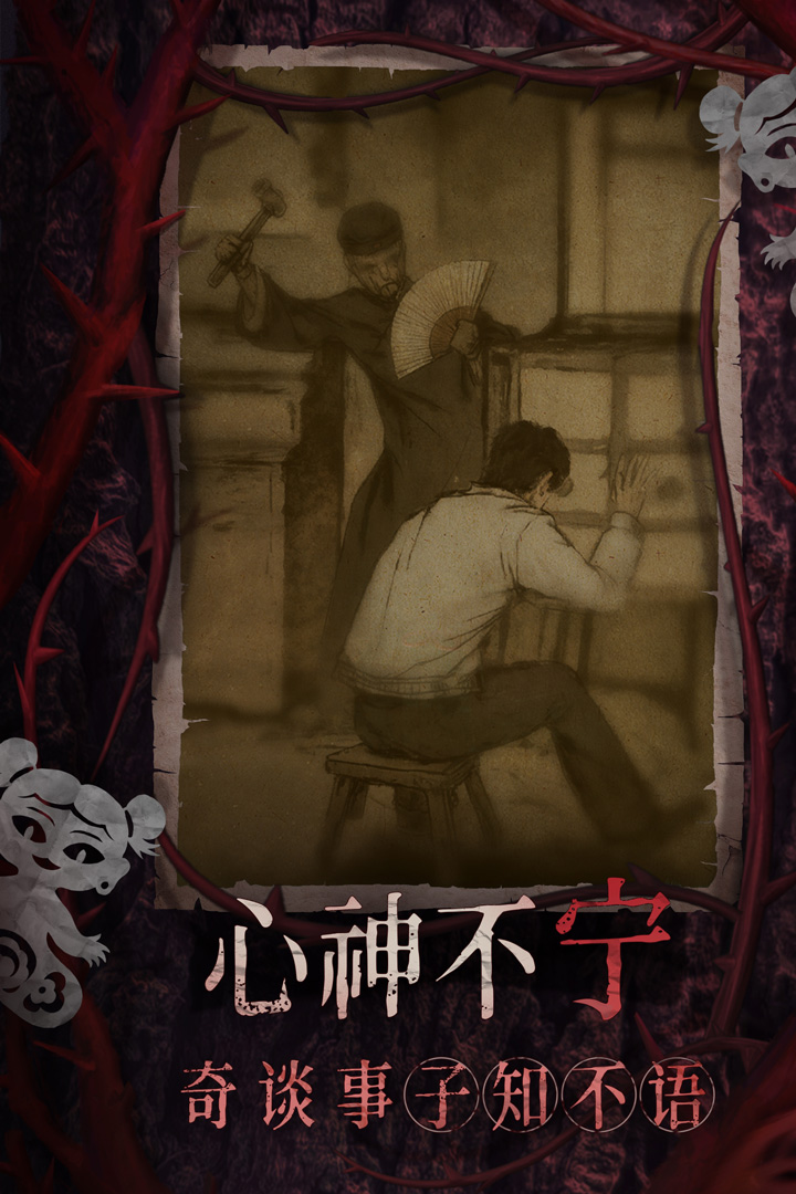 纸嫁衣8千子树截图4