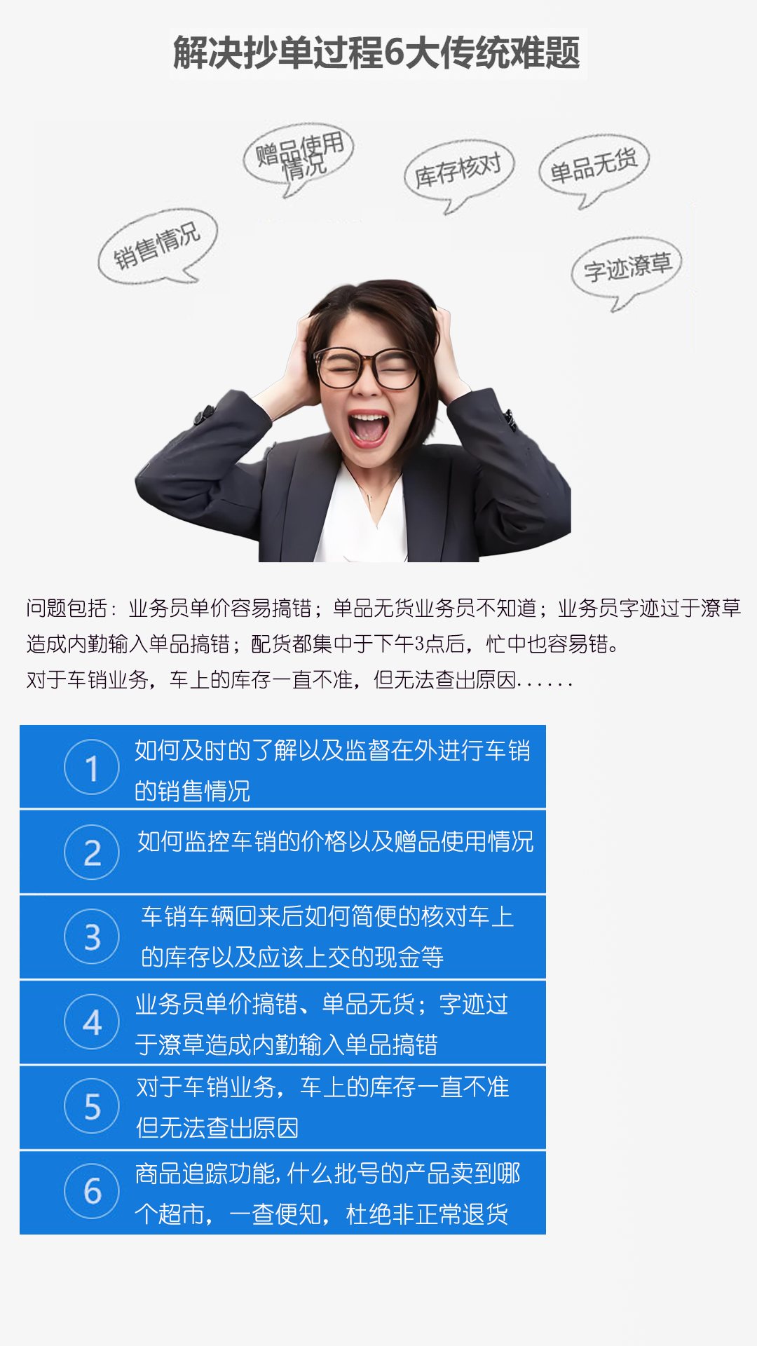 快消管家截图1