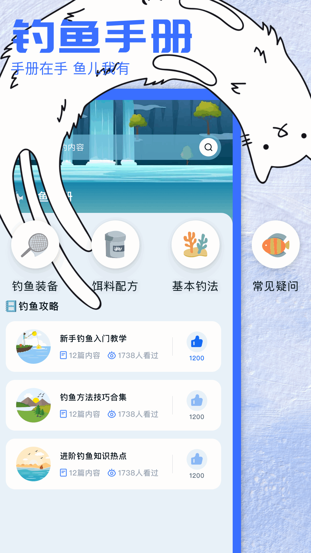 欢乐钓鱼工具箱截图1