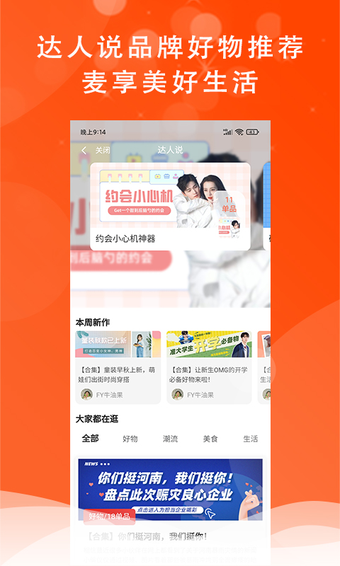 麦享生活截图2