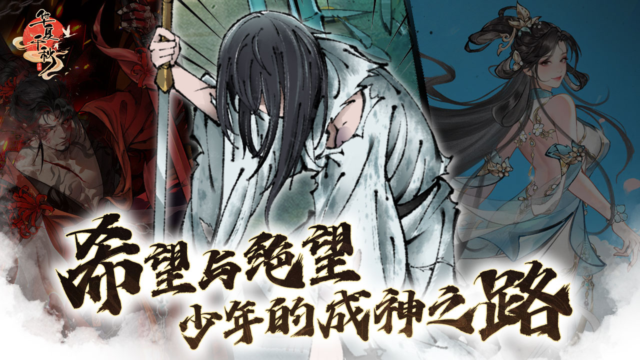华夏千秋截图1