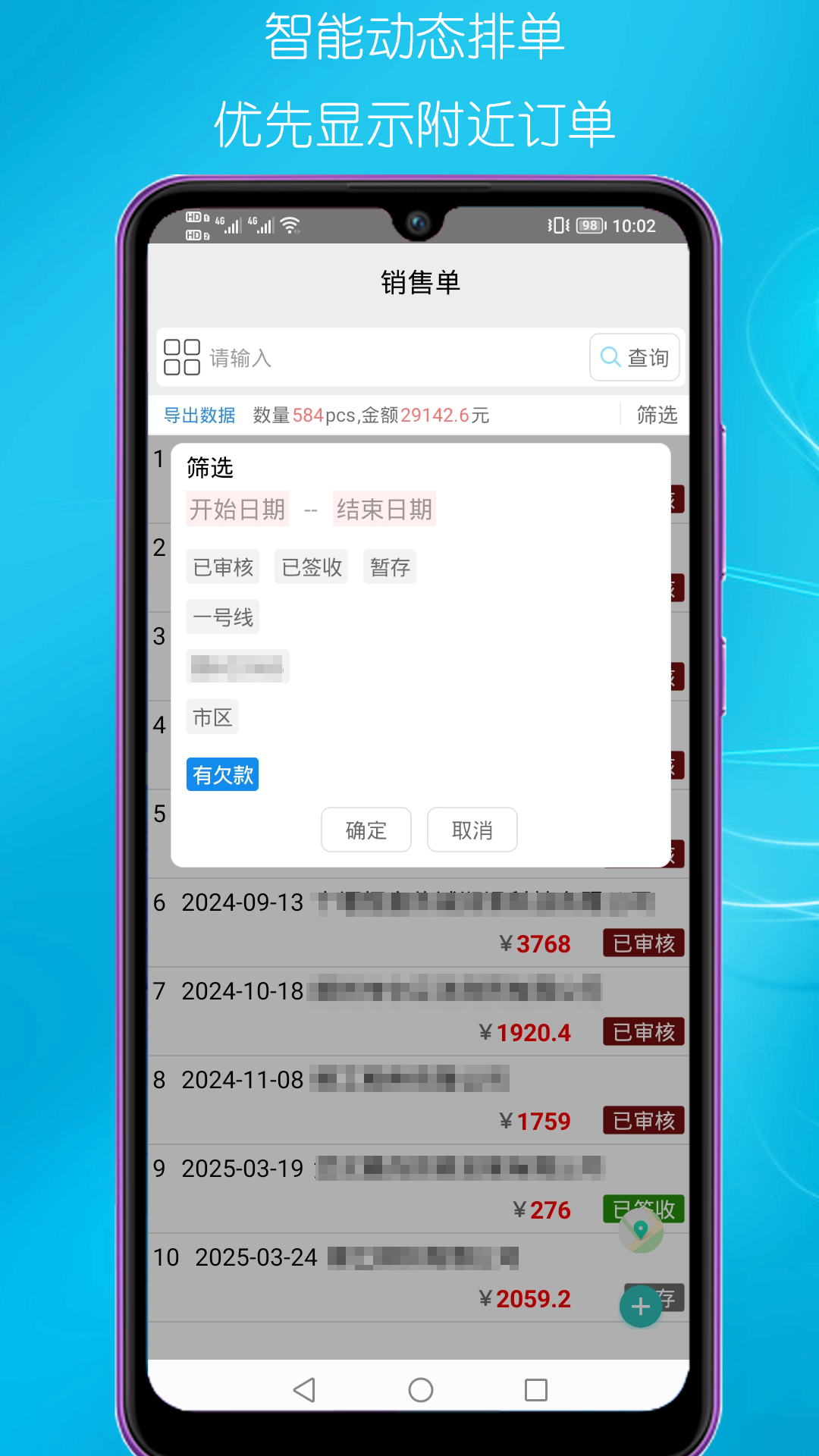 快消管家截图4