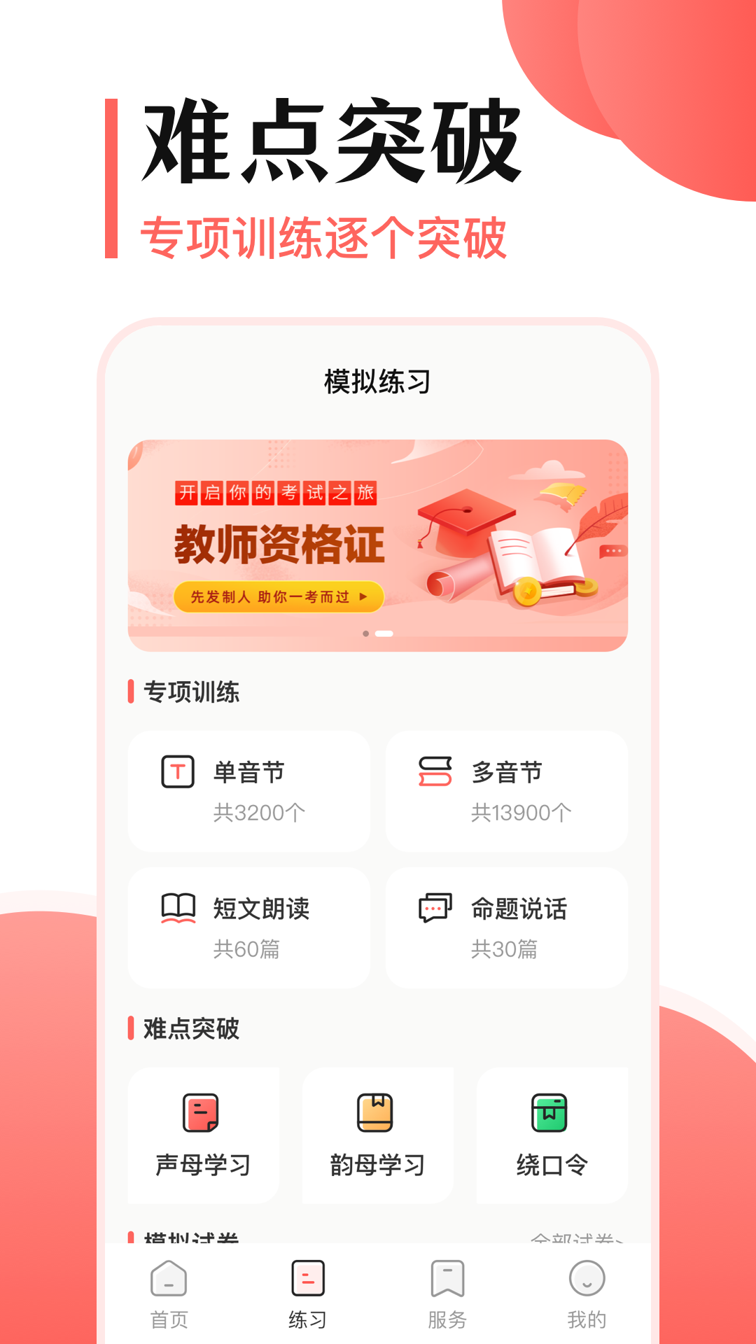 普通话截图3