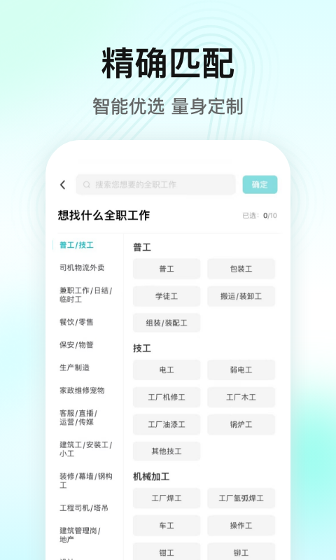 闪电直聘截图5