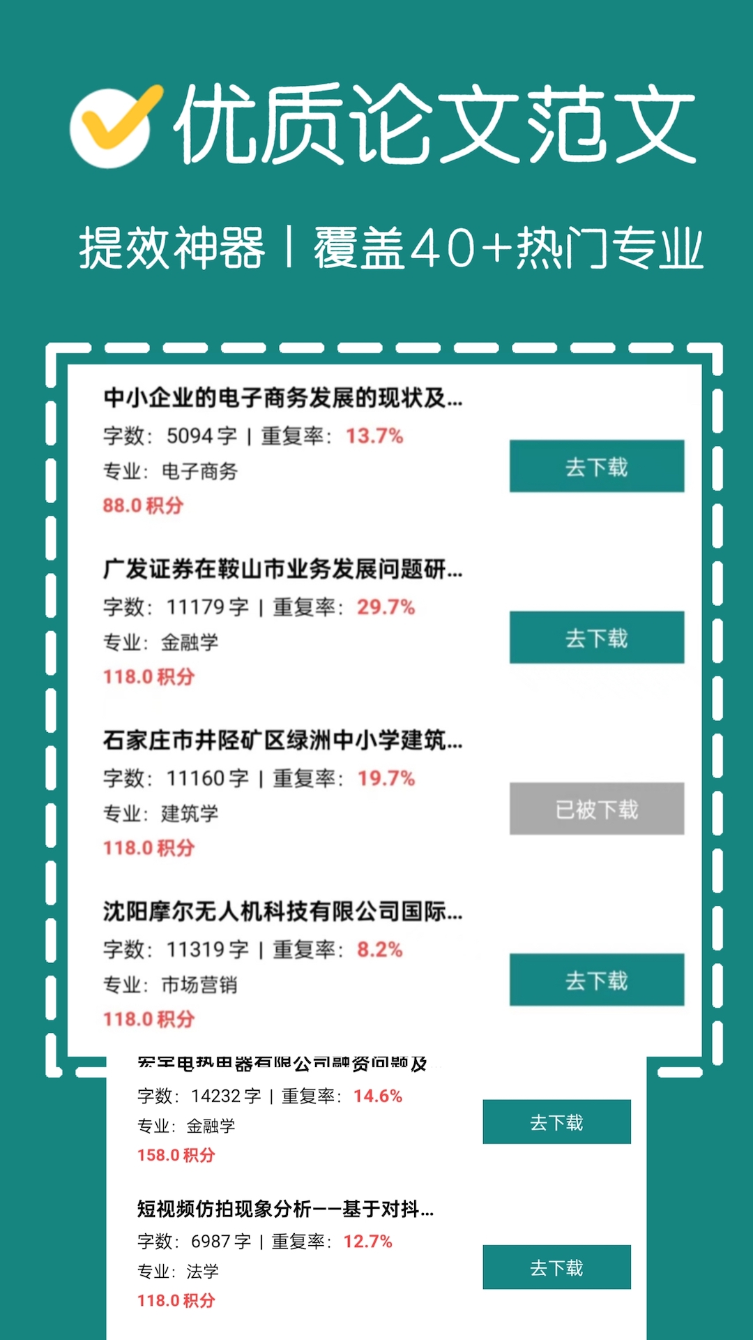论文帮截图2