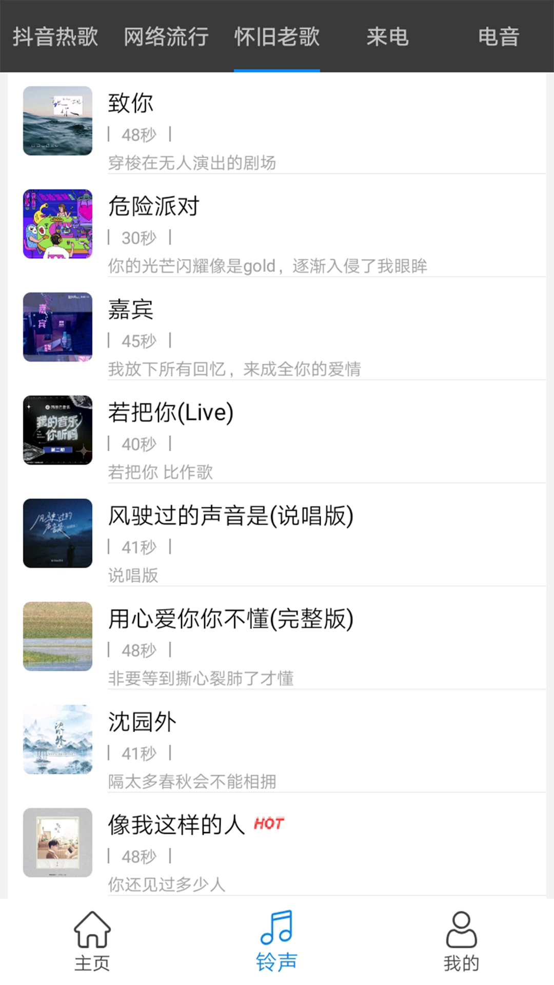 免费铃声宝截图4