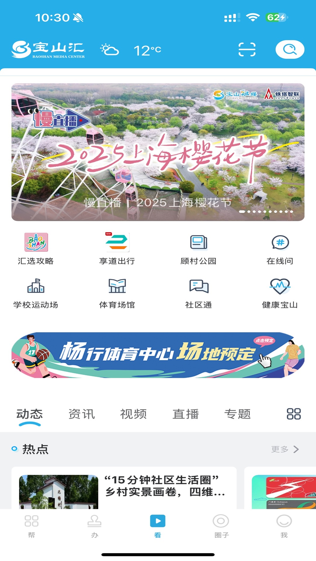 宝山汇截图3