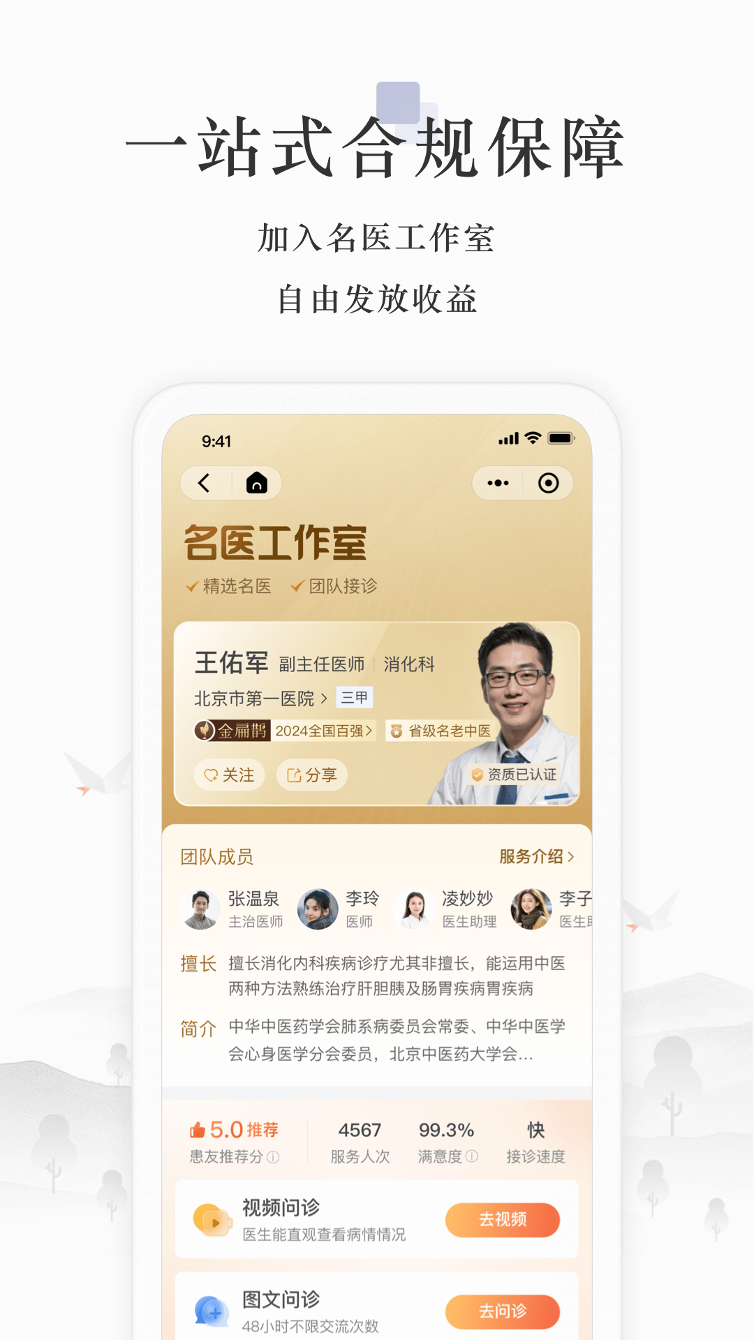 小鹿医生版截图2