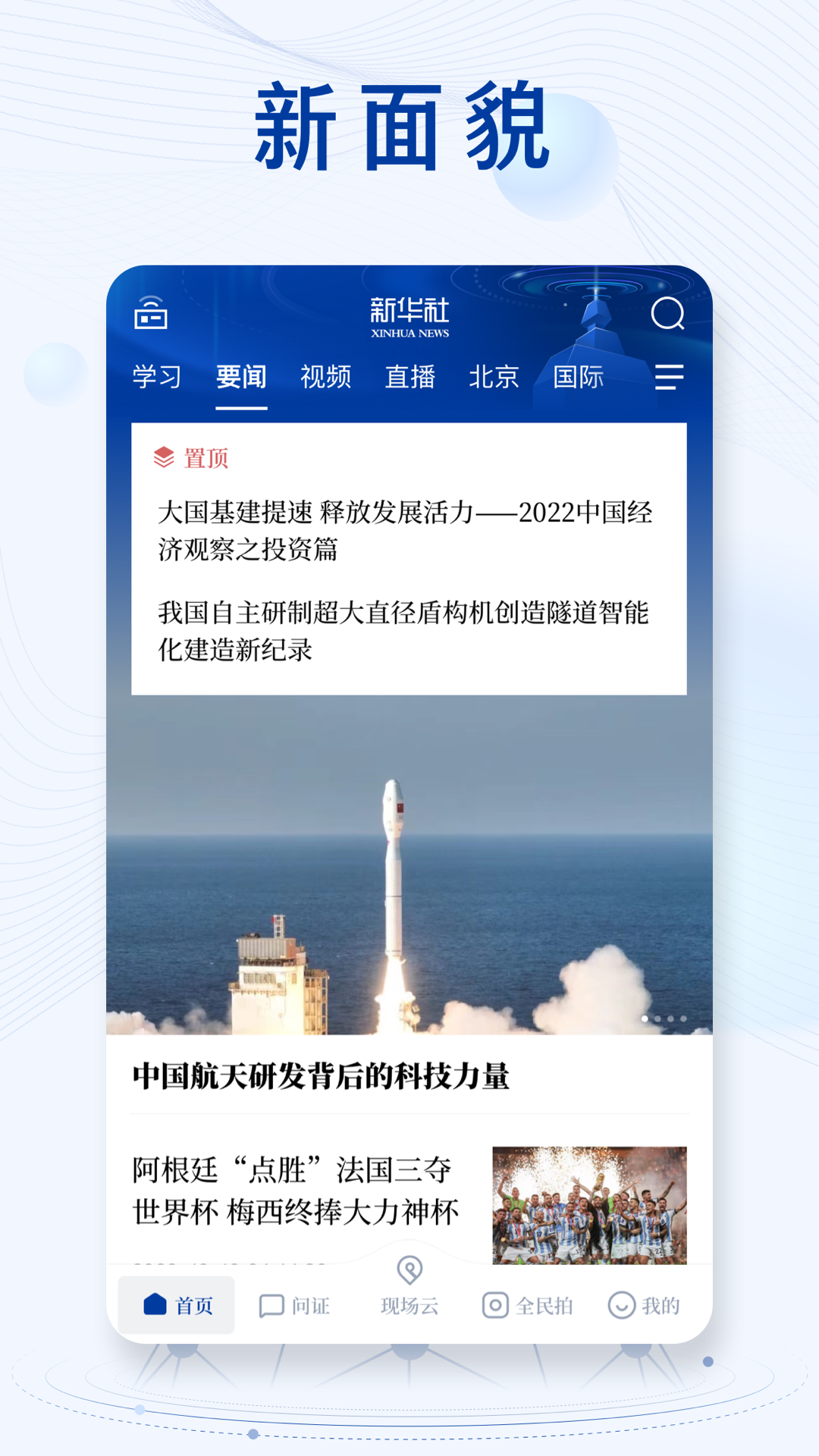 新华社v10.2.3截图4