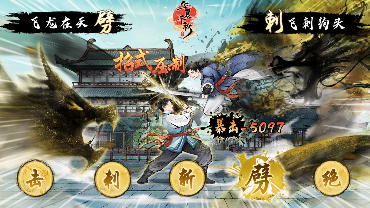 华夏千秋截图3