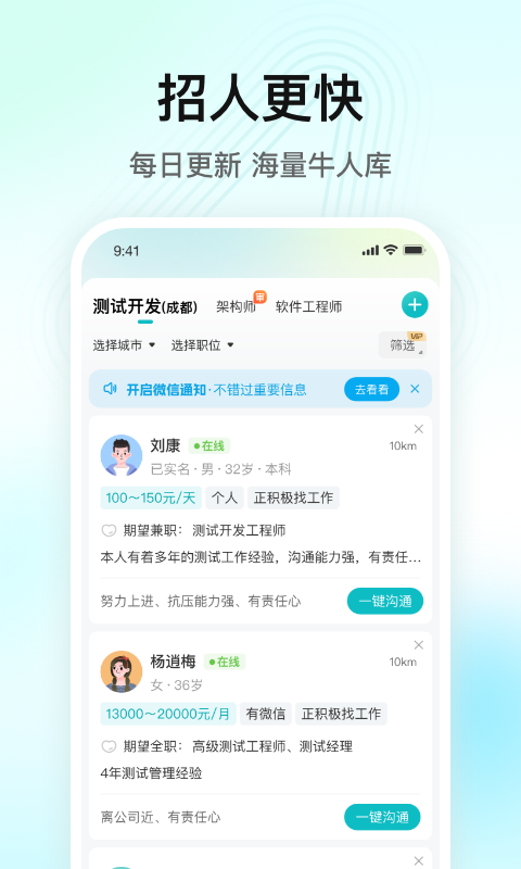 闪电直聘截图3
