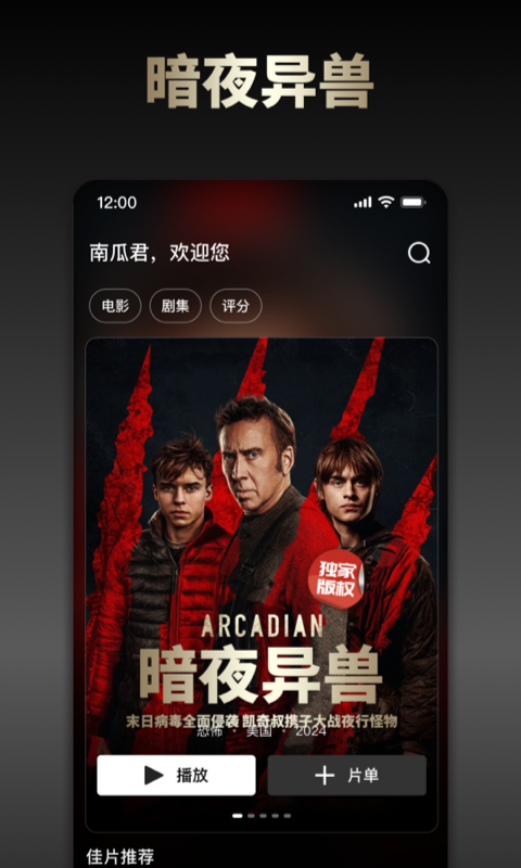 南瓜电影截图1