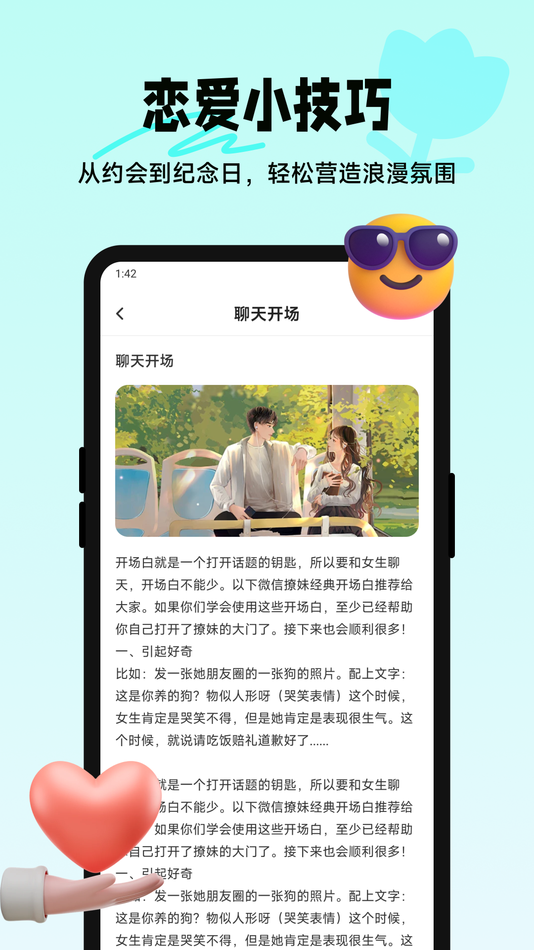 四爱星球截图4