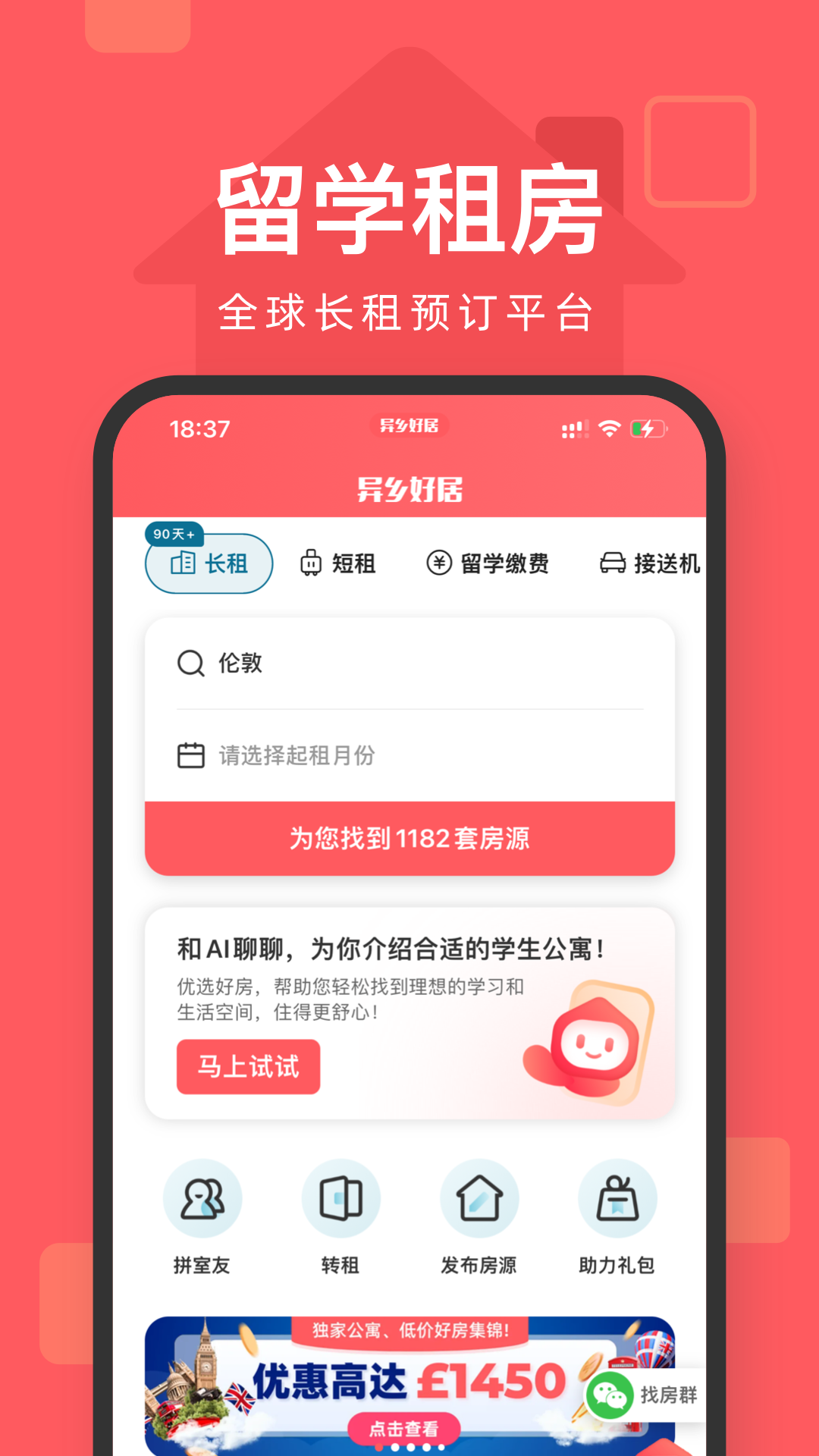 异乡好居截图2