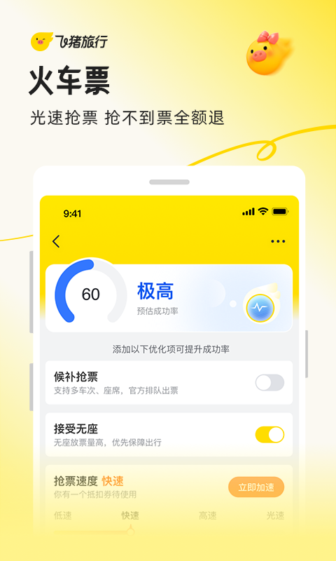 飞猪旅行截图10