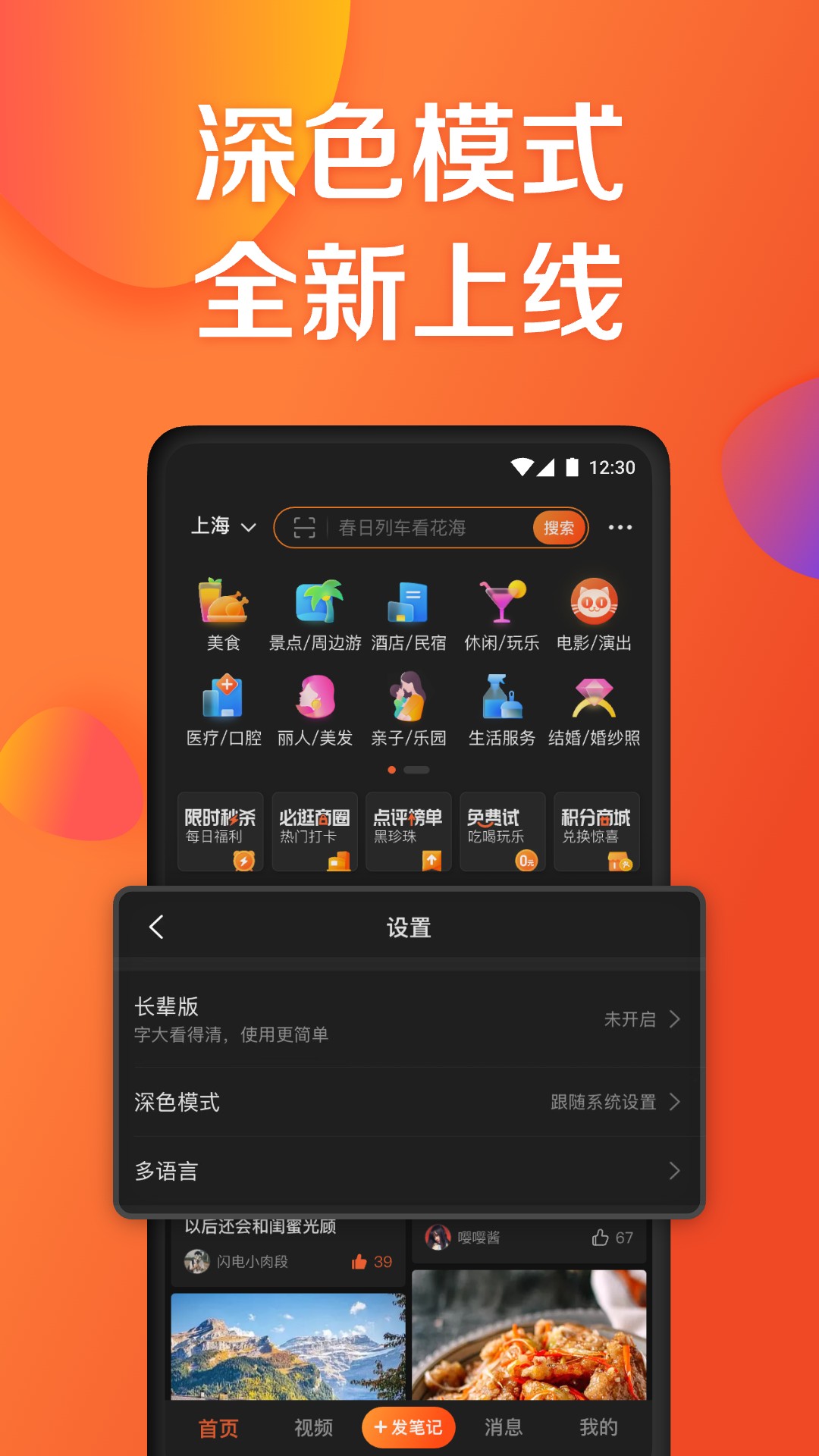 大众点评v11.39.14截图2