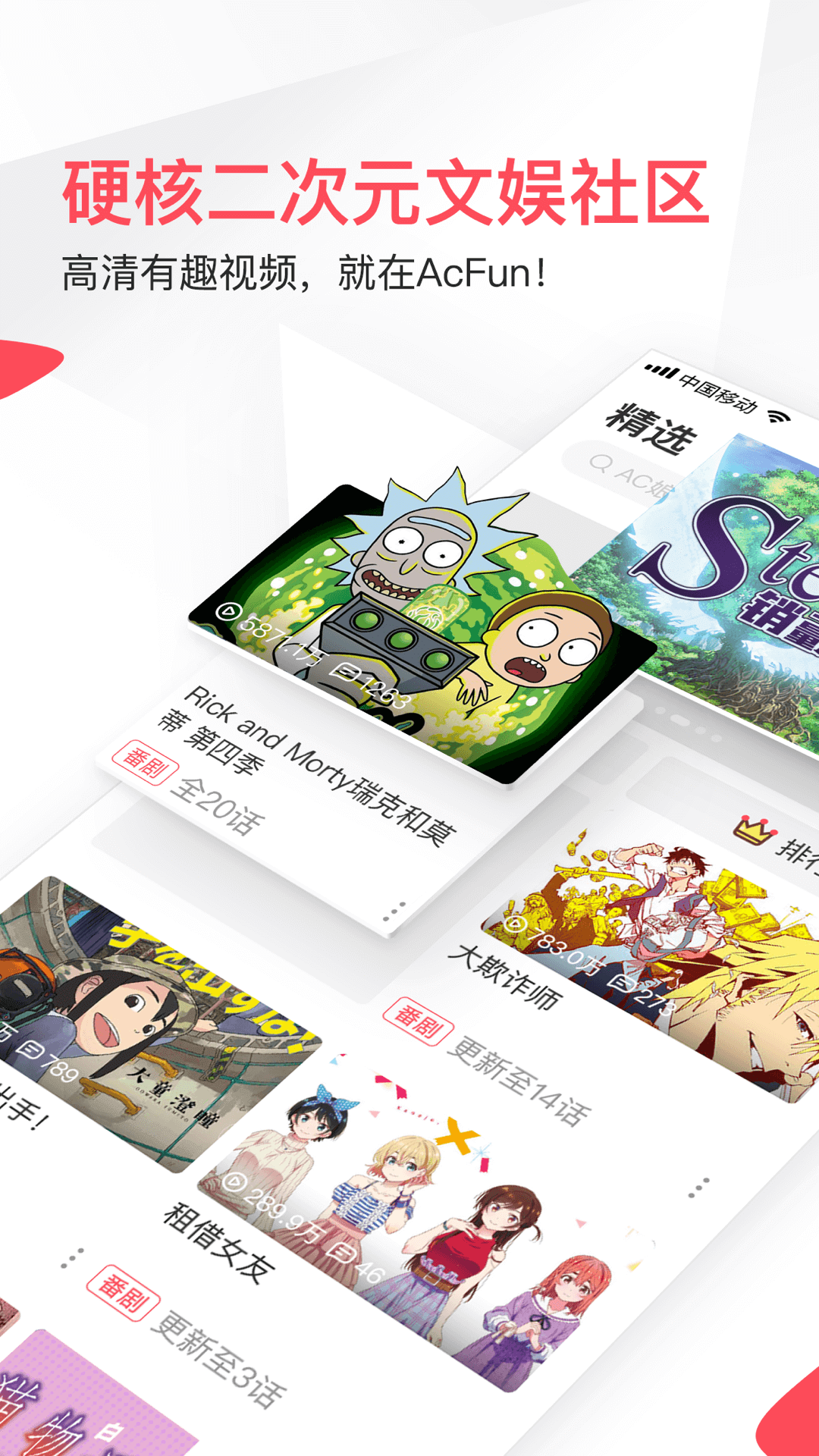 AcFun截图1