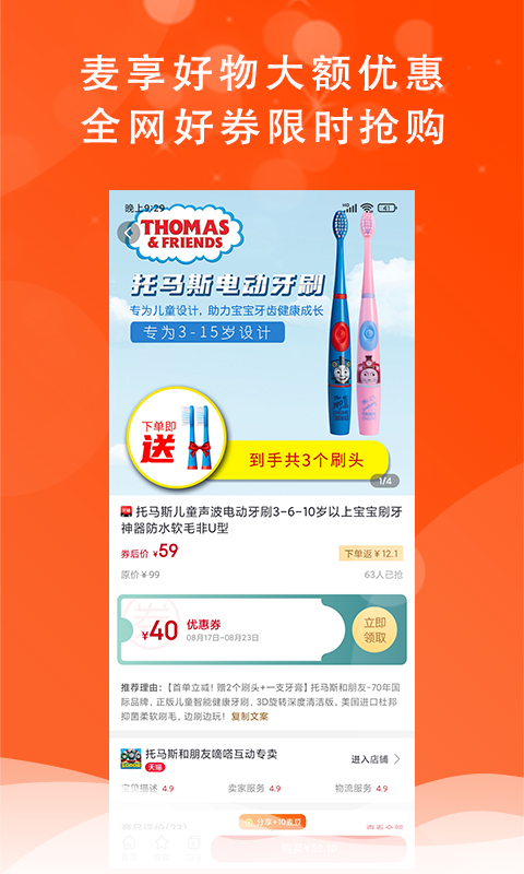 麦享生活截图4