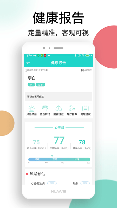 喜马把脉截图3
