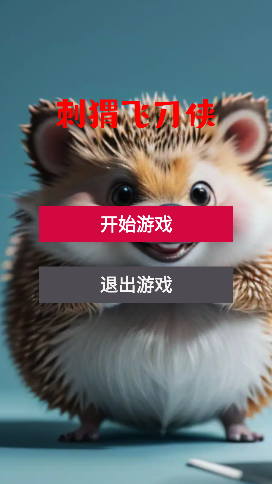刺猬飞刀侠截图3