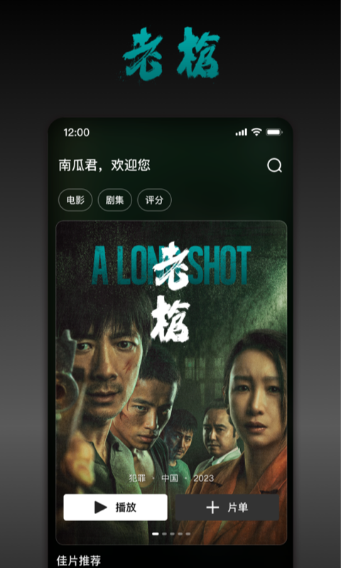 南瓜电影截图5