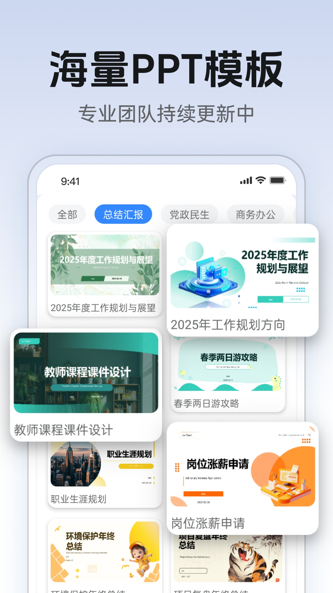 AI万能PPT截图3