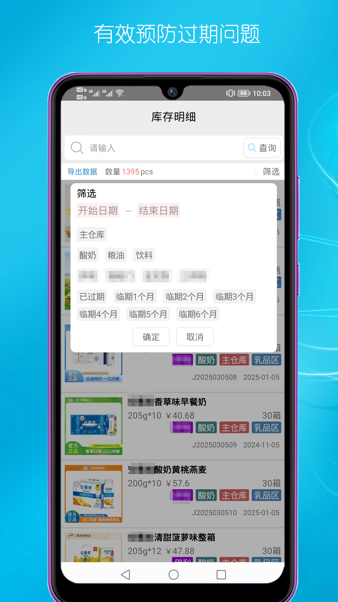快消管家截图5