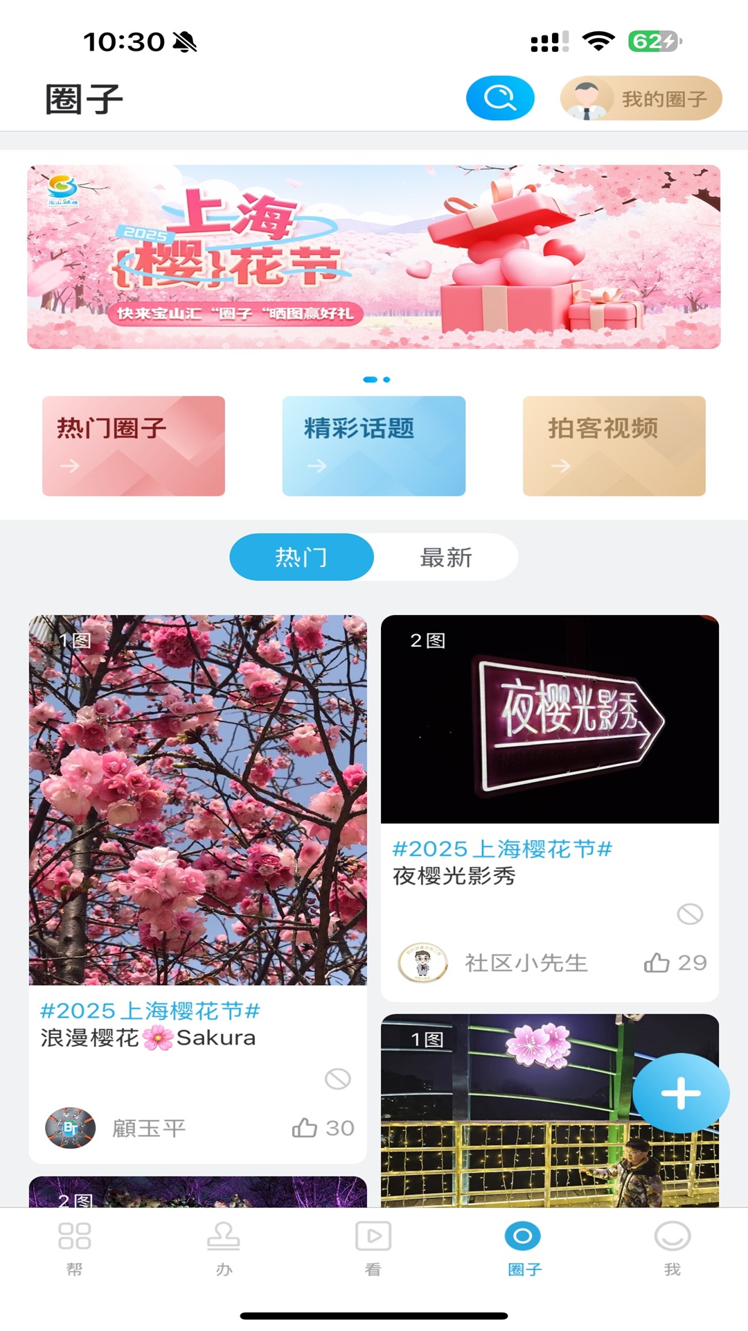 宝山汇截图4