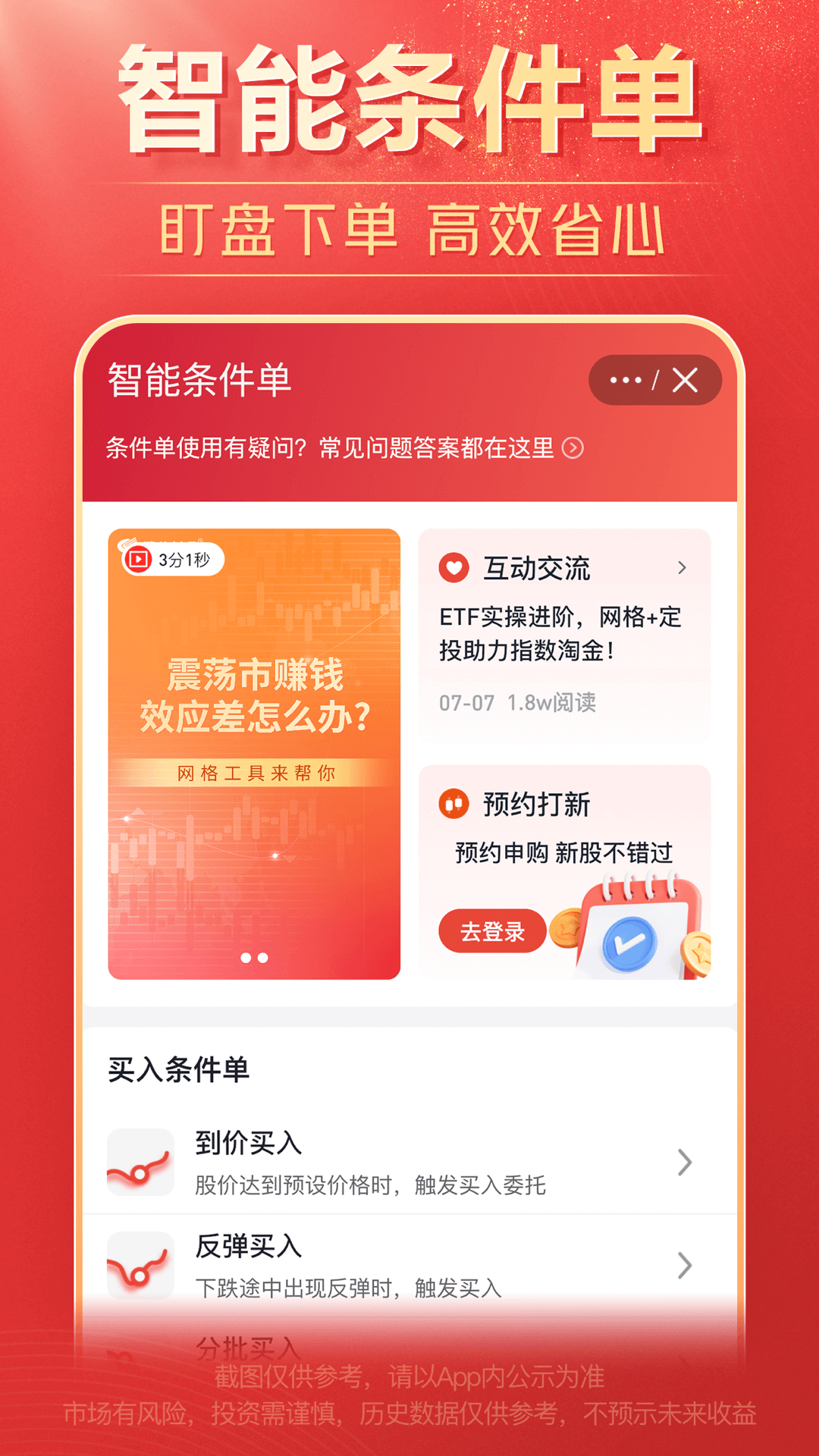 海通e海通财截图5