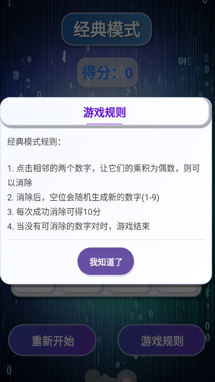 数字魔方消消截图3