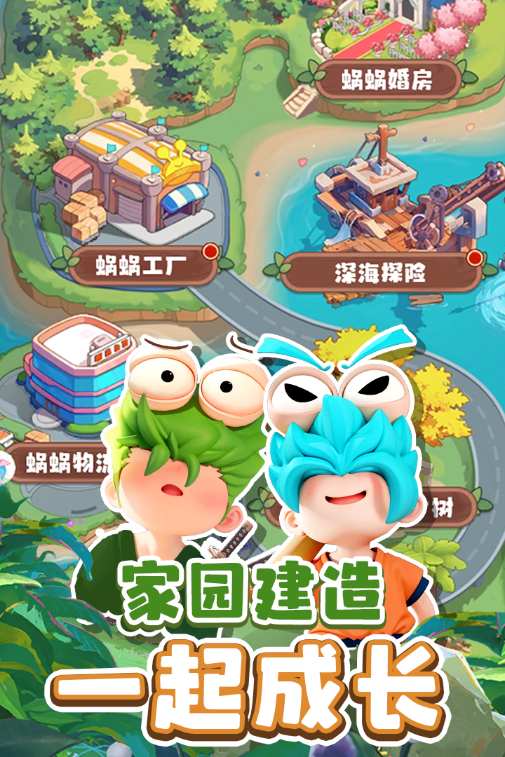 蜗蜗队出击截图5