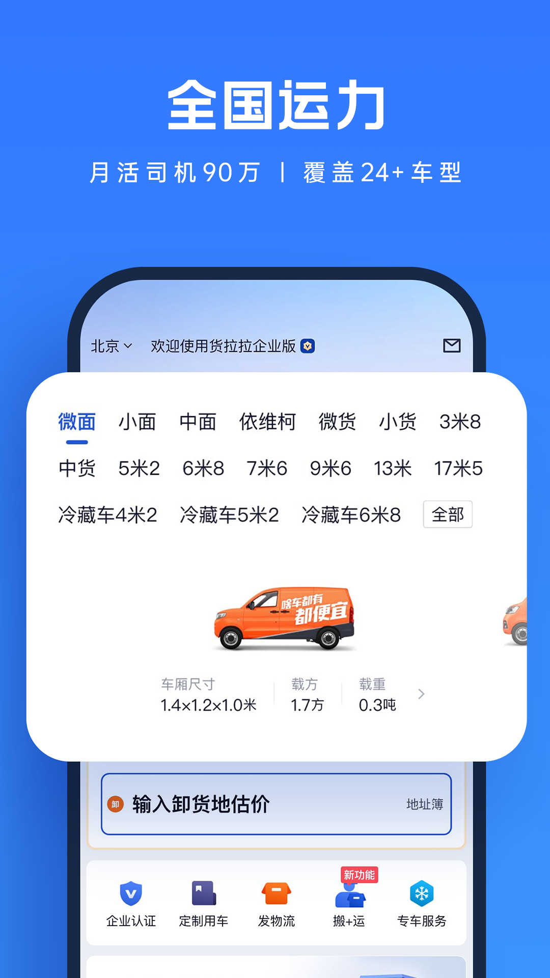 货拉拉企业版v3.4.96截图4