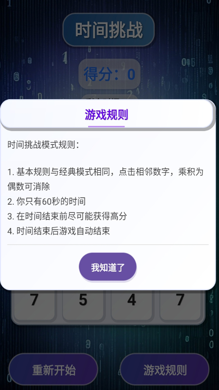 数字魔方消消截图1