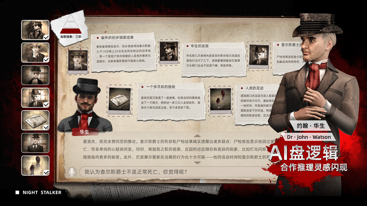 福尔摩斯：暗夜追踪者截图2