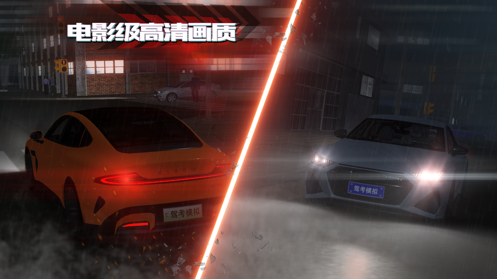 驾考模拟3D截图2