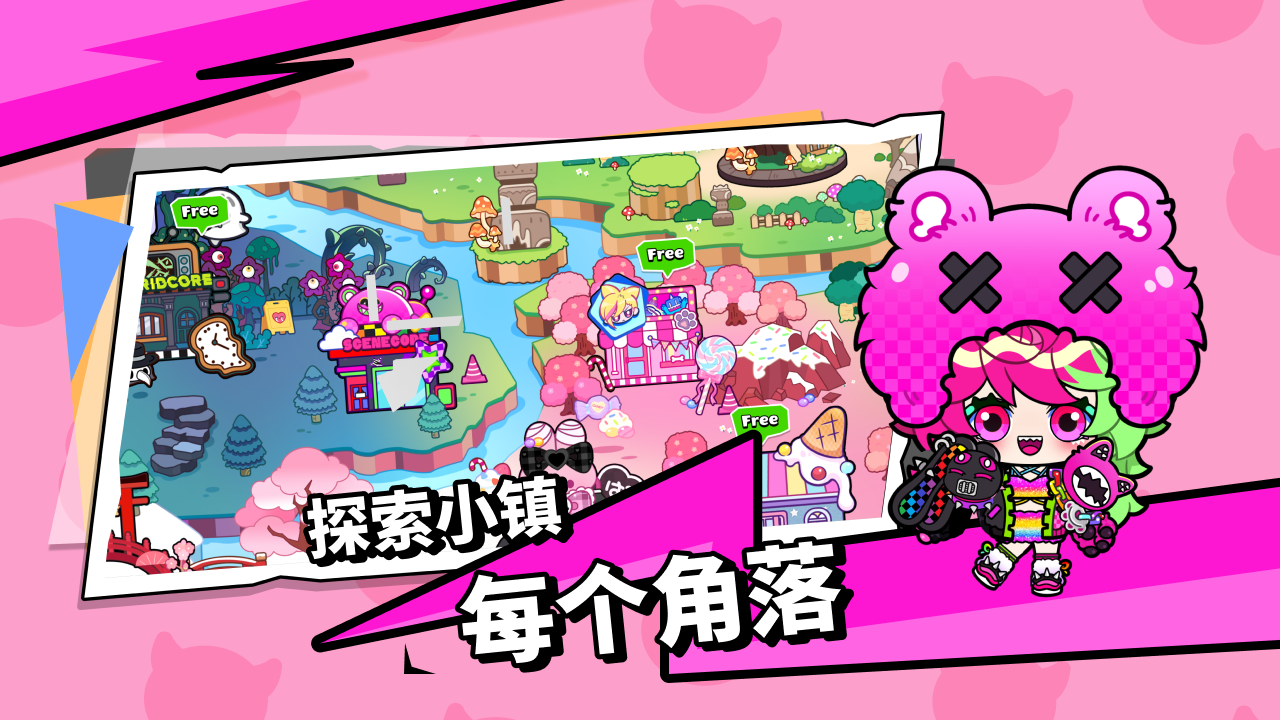碧优蒂小镇截图5