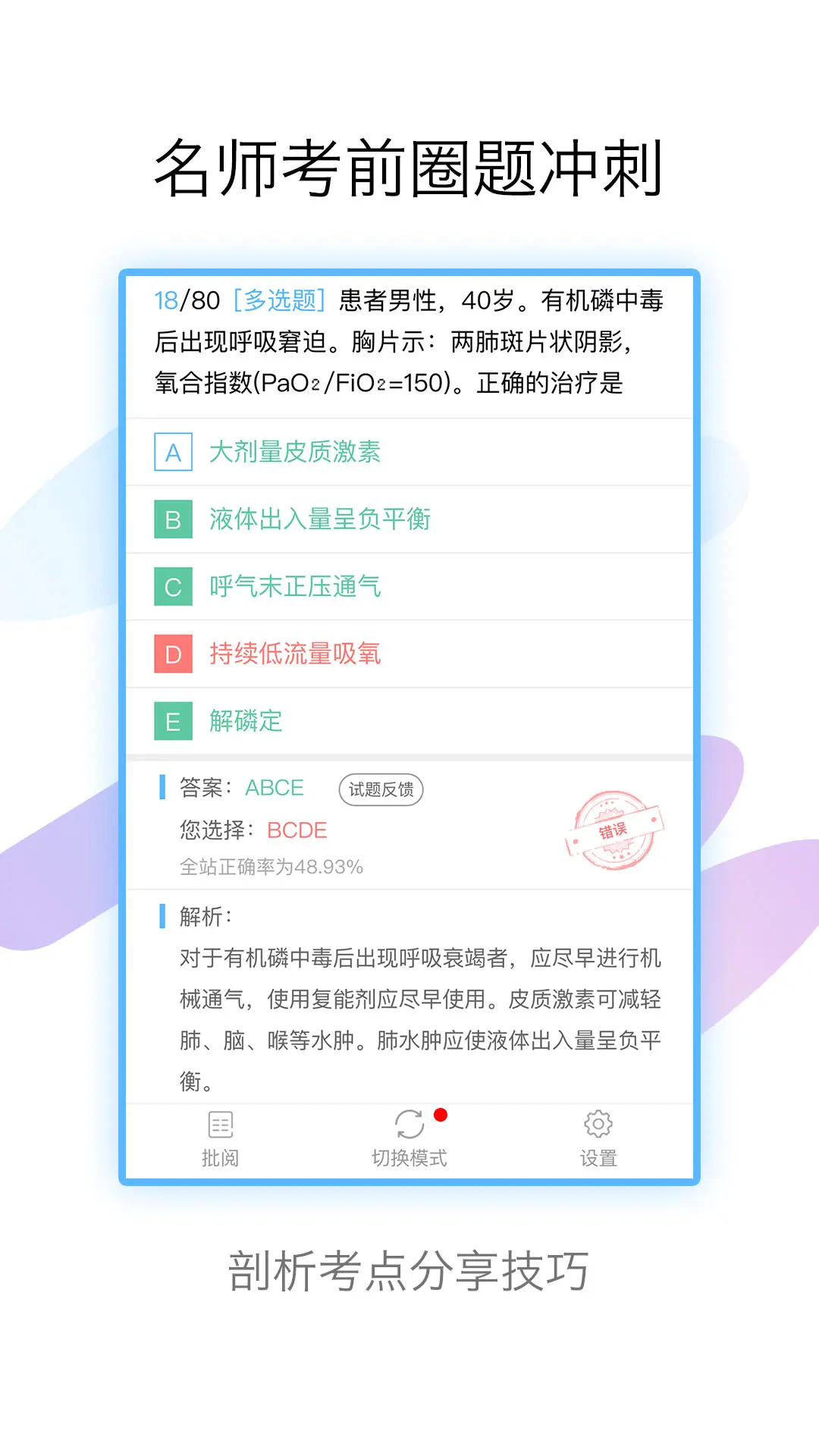 内科高级职称考试宝典截图3