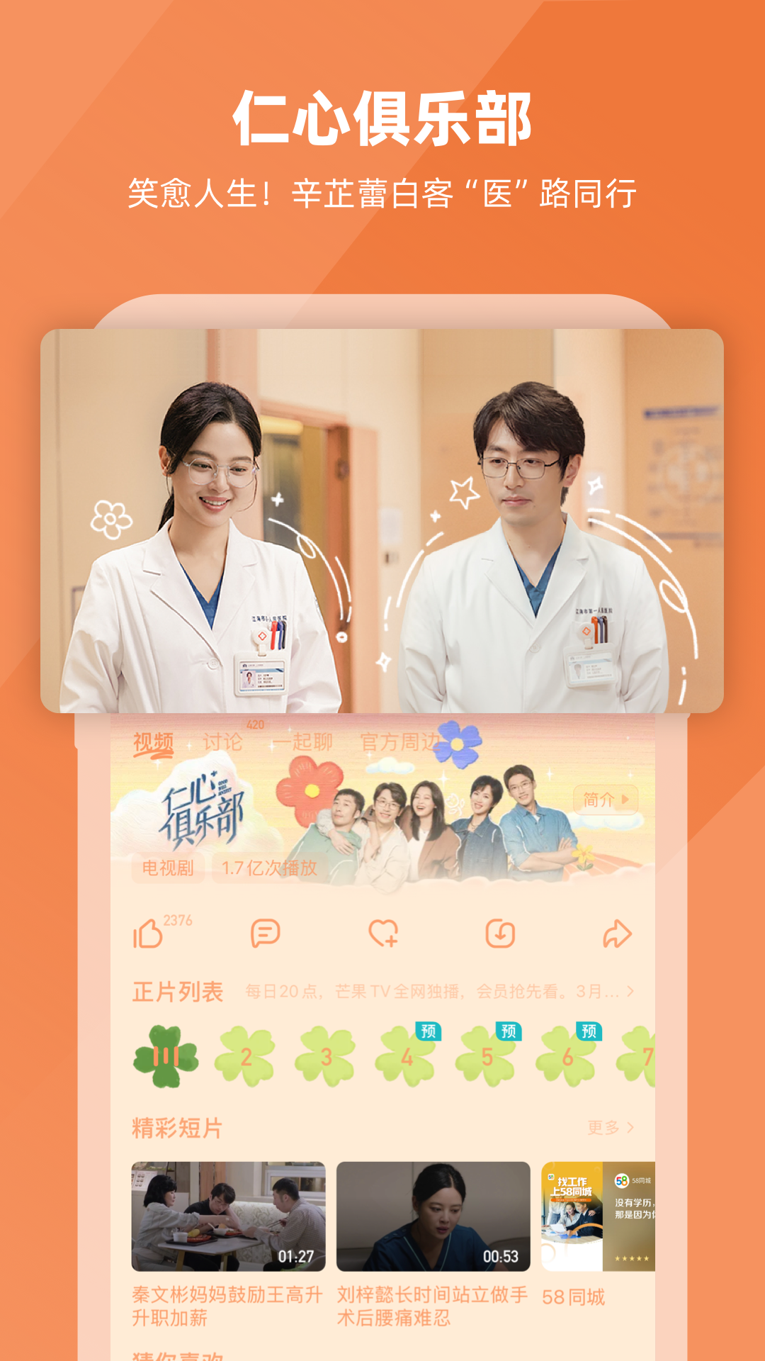 芒果TVv8.4.2截图1