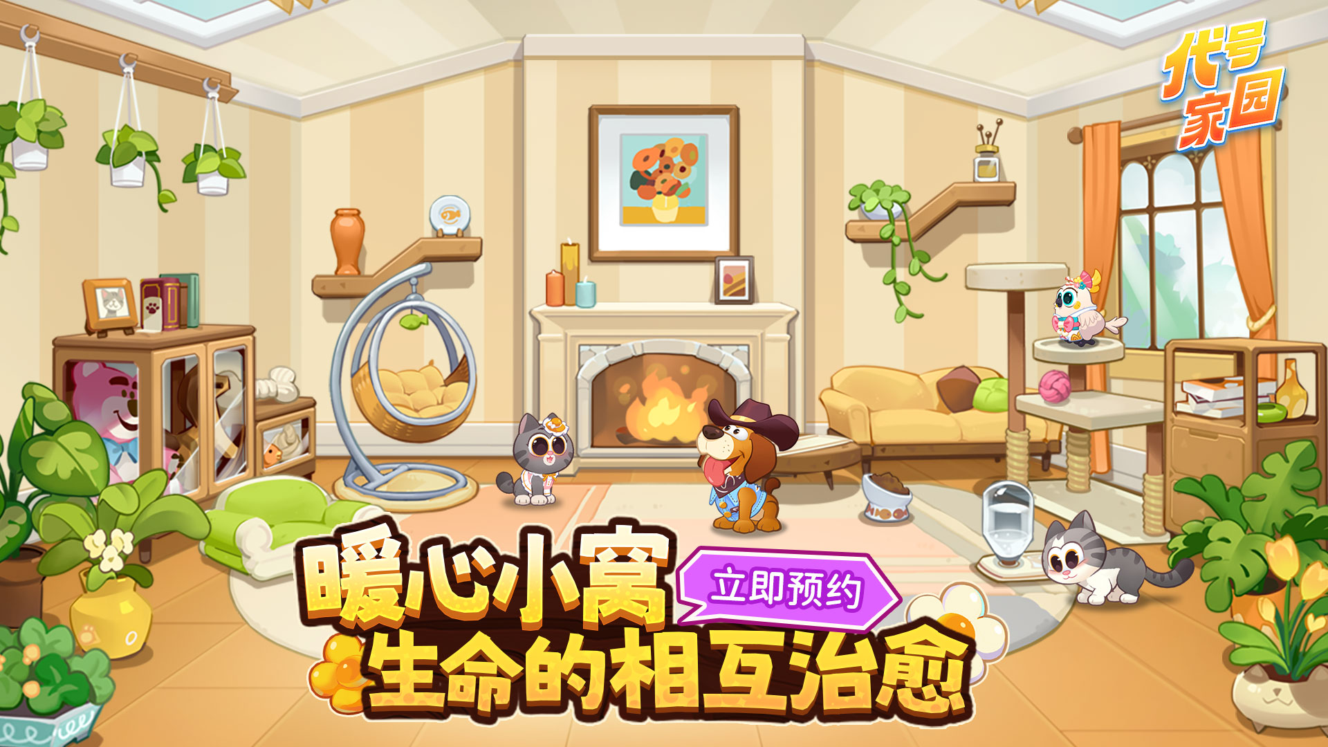 代号：家园截图5