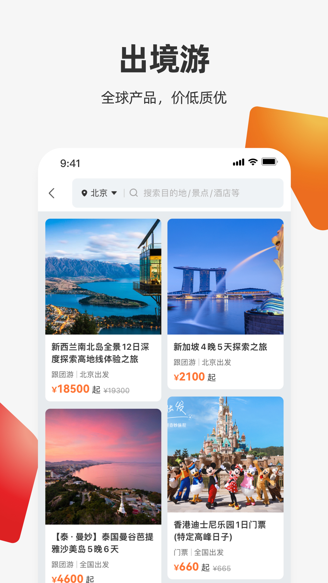 国旅在线截图3